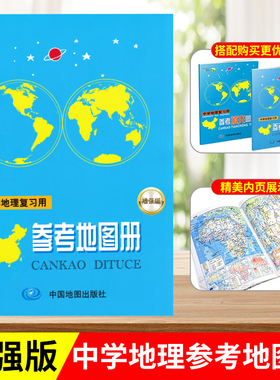 2025新版中学地理参考地图册增强版 初高中世界中国北斗地图区域地理图文详解填充图册中考高考中学生备考总复习资料全国通用zj