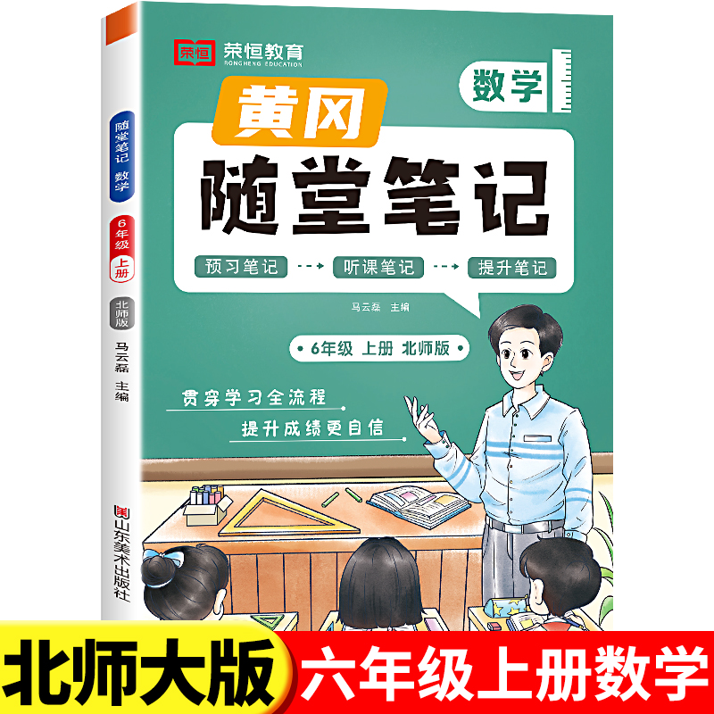 北师大六年级上册数学随堂笔记