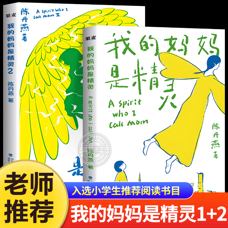 正版我的妈妈是精灵陈丹燕/著