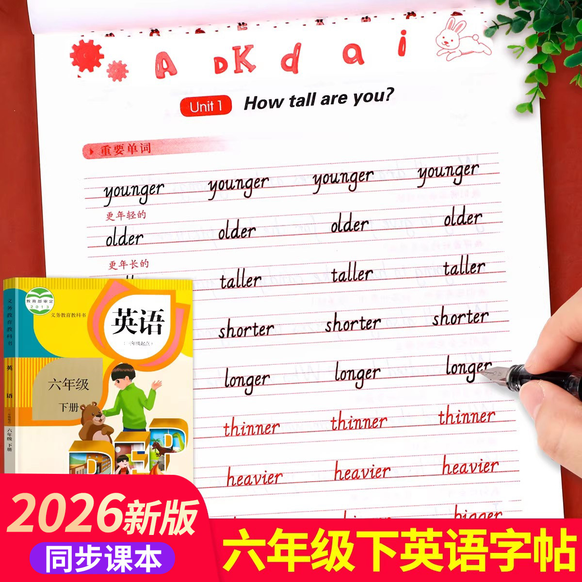 【老师推荐】六年级下册英语同步字帖 人教版下英语临摹练字帖小学6年级下pep 小学生专用2026下学期英语字母人教每日一练RJ,书籍/杂志/报纸,小学教辅,淘宝优惠券,粉丝福利购,淘宝优惠卷