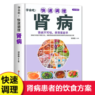 学会吃 中医食疗养生保健书籍补肾补气血养肾吃什么膳食指南宜忌三餐搭配饮食调理食疗养生书籍 快速调理肾病