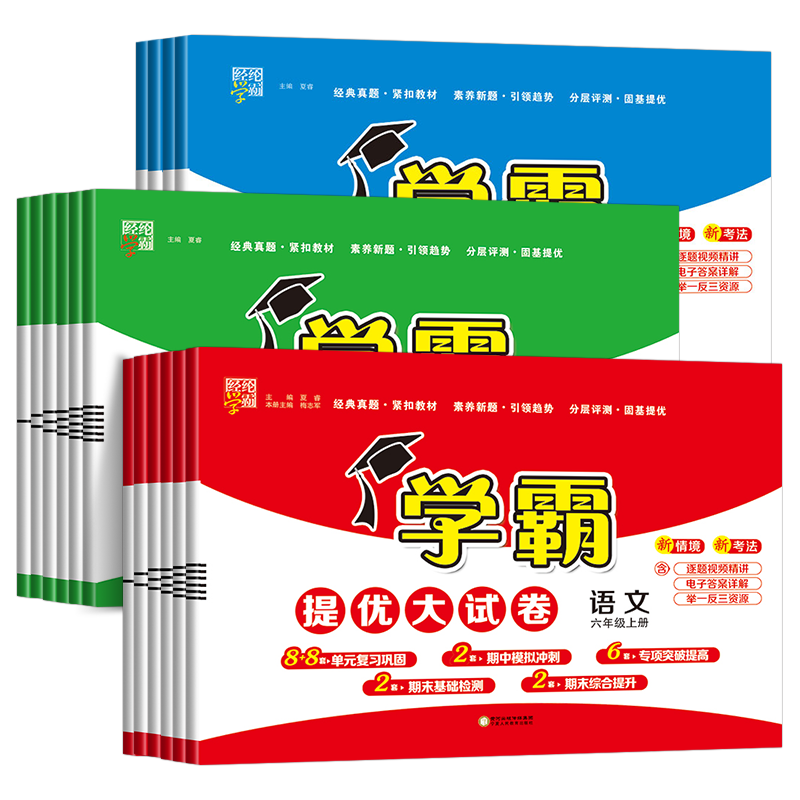 2026小学学霸提优大试卷1-6年级