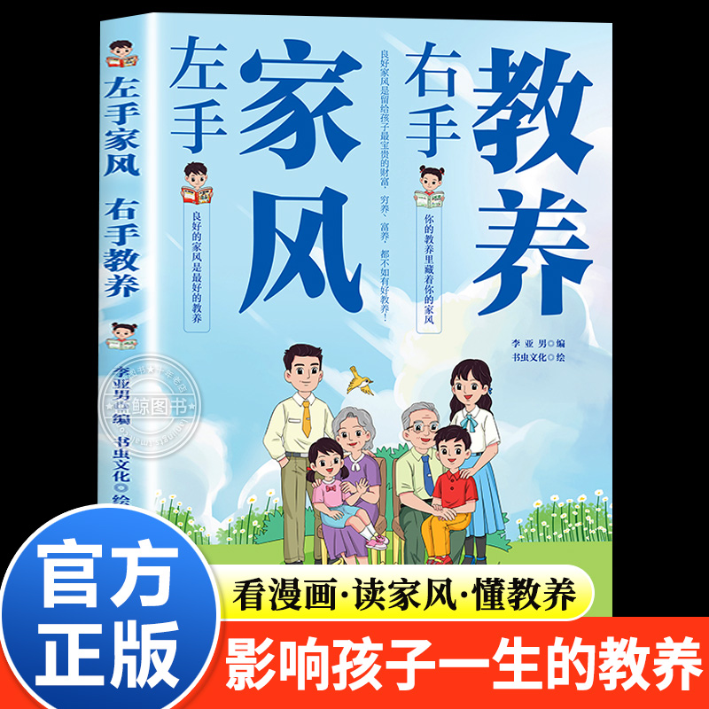 【抖音同款】左手家风右手教养