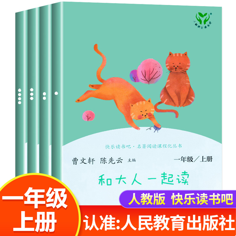 和大人一起读一年级上册人教版