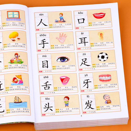 识字书幼儿认字大王3000字