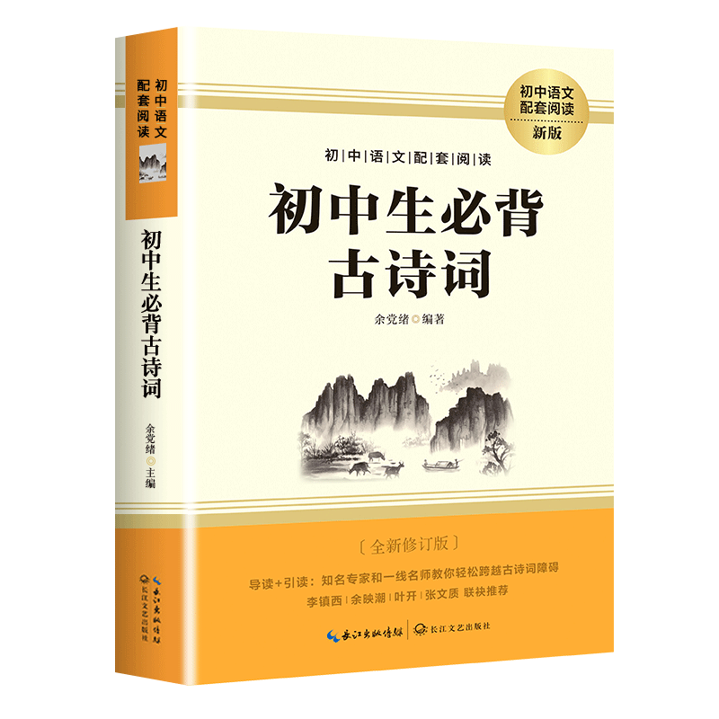 初中生必背古诗词 中学生通用必背文言文译注及赏析全解阅读训练 初一初二初三七八九年级中考语文课外阅读古文鉴赏打卡书zj