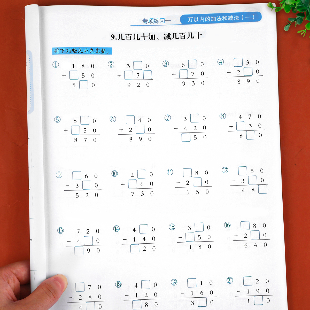 三年级上册竖式脱式计算题卡 人教版课本同步小学3上数学思维训练专项练习册万以内加减法乘除法混合运算竖式脱式口算强化训练RJ