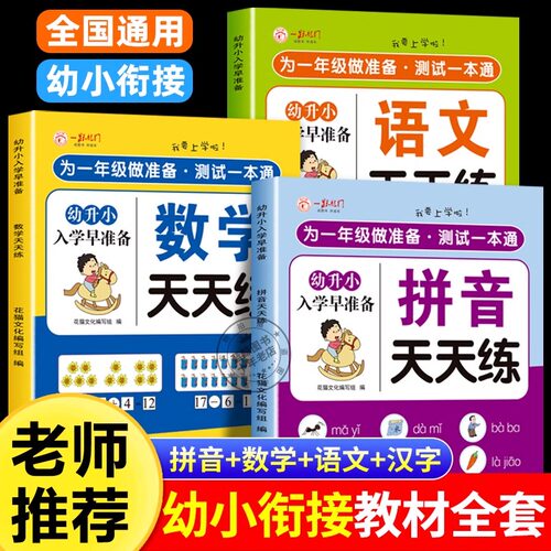 幼小衔接教材全套一日一练