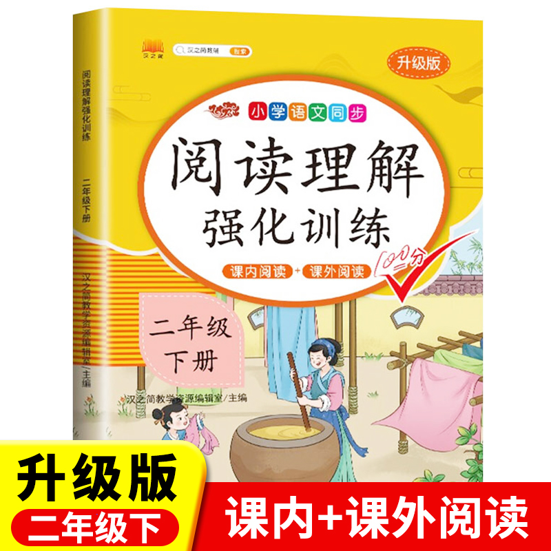二年级下册阅读理解强化训练