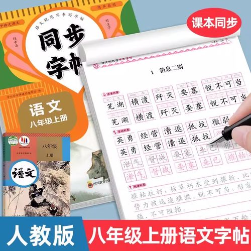 2025新八年级上册语文同步字帖初中生专用人教版8年级上同步楷书字体练字帖初二临摹硬笔书法本字帖初二中学生正楷钢笔字练字本
