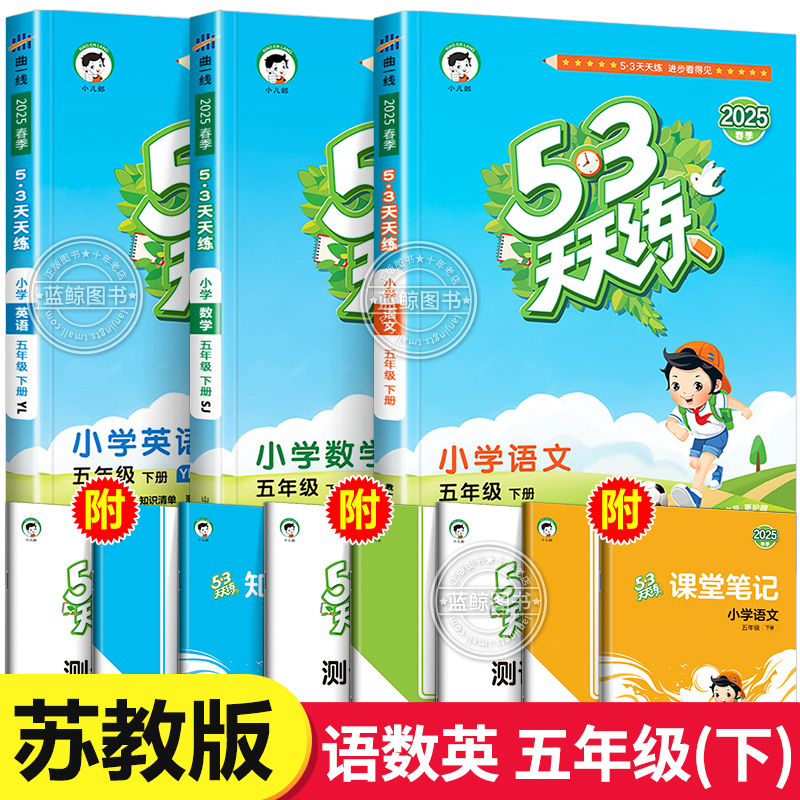 【苏教版】五年级上下册53天天练