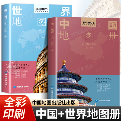 【16开大字易读】中国地图册世界地图册2本全国旅游地图册世界地理初中高中地理世界地图册地形版分国系列各省历史地图册成人2025