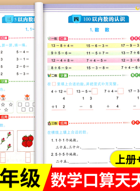老师推荐】一年级口算天天练上册下册数学计算题训练100以内加减法专项练习本人教版小学应用题思维训练题卡每天100道同步每日一练