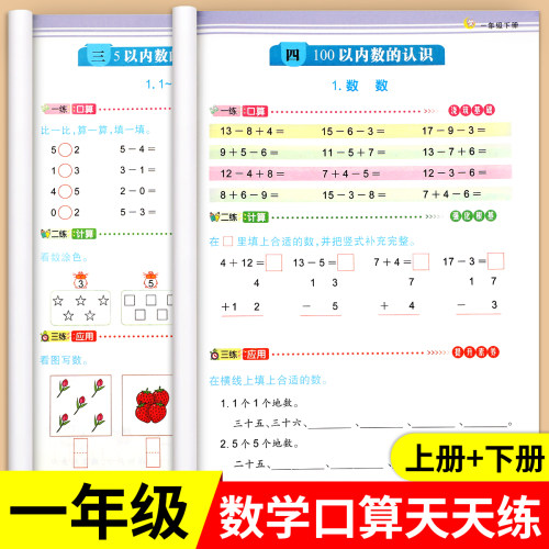 老师推荐】一年级口算天天练上册下册数学计算题训练100以内加减法专项练习本人教版小学应用题思维训练题卡每天100道同步每日一练