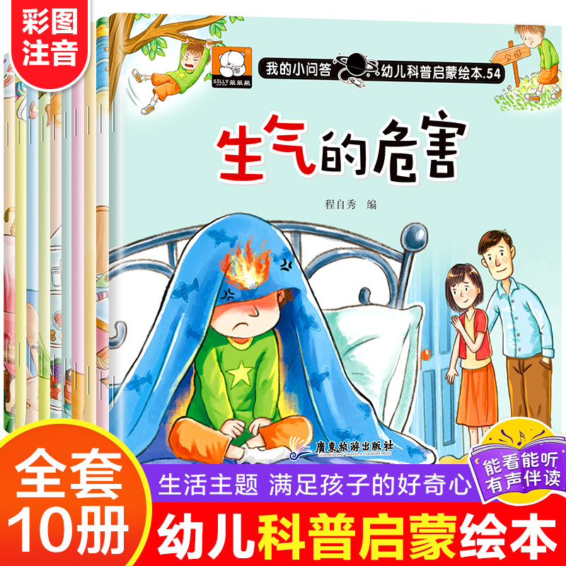 我的小问答幼儿科普启蒙小绘本