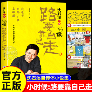 【抖音同款】沈石溪的新书小时候路要靠自己走人物自传记动物小说五部曲海豚之歌三重奏十大经典必读全套集童年经历中小学生阅读