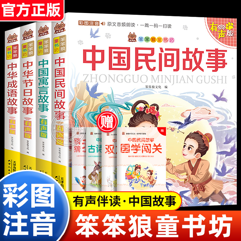 小学生阅读课外书中国民间故事