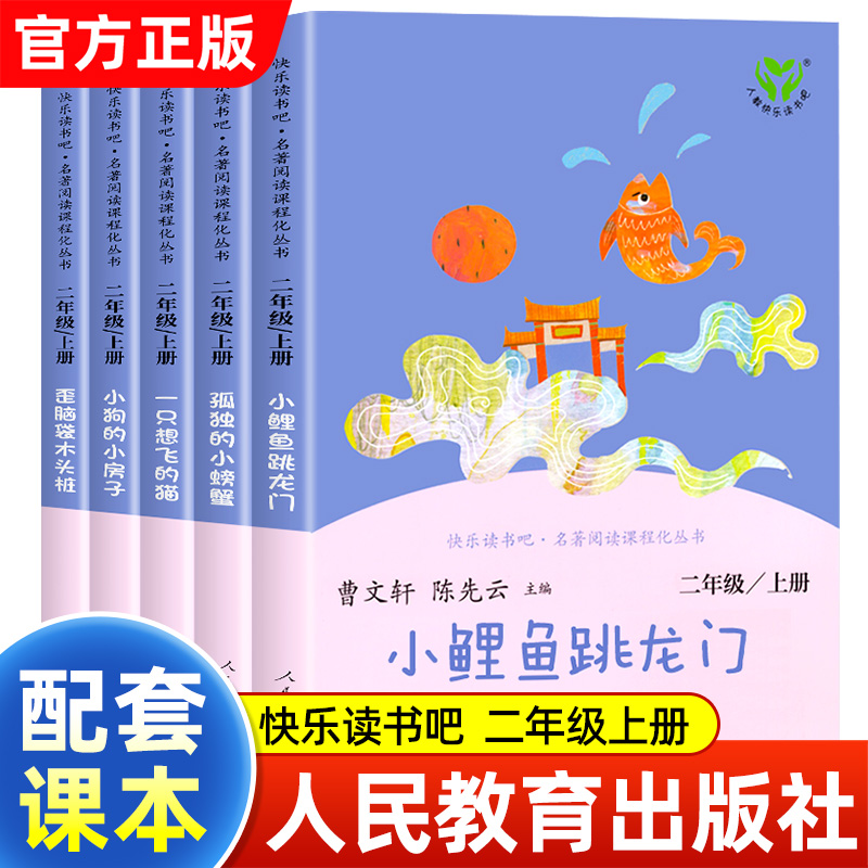 快乐读书吧二年级上册人教版