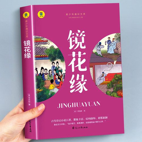 镜花缘七年级必读的课外书