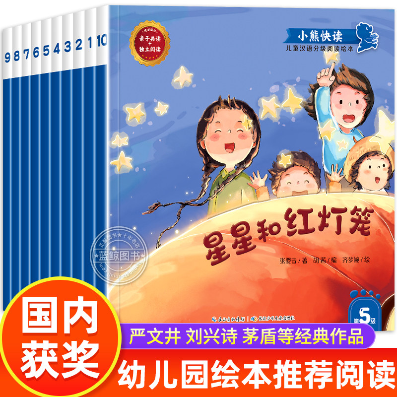 【赠配套字卡+字表】小熊快读儿童汉语分级阅读绘本第5级全套10册3-6岁幼儿认字识字启蒙读物中班大班宝宝书籍幼儿园自主阅读绘本