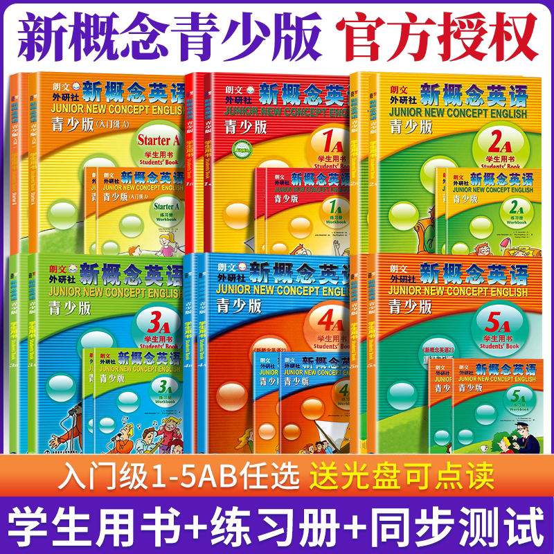 附赠光盘 可点读】新概念英语青少版入门级ab1-5教材+练习+同步测试儿童版小学一二三年级零基础自学入门少儿英语启蒙培训教材RJ