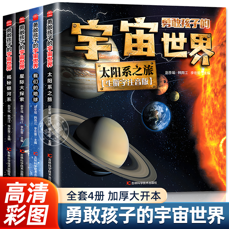 儿童太空百科全书宇宙世界大百科