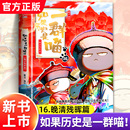 肥志著 如果历史是一群喵第16册晚清残晖篇 适合小学生看 儿童历史故事漫画书 全集17季 假如历史是一只猫全套15正版 2025新书