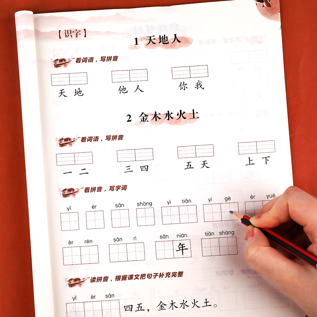 一年级看拼音写词语生字注音上册学写字1上课堂同步拼音词组练习小学生默写能手组词造句看样子写句子练习题语文人教版专项训练