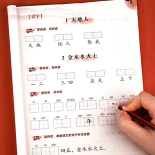 一年级看拼音写词语生字注音上册学写字1上课堂同步拼音词组练习小学生默写能手组词造句看样子写句子练习题语文人教版 专项训练