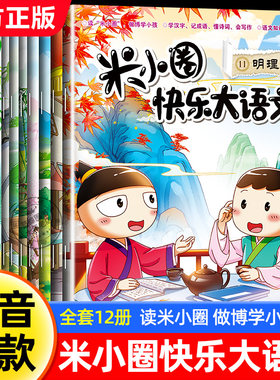 米小圈快乐大语文系列1-12全套