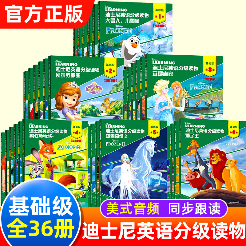 迪士尼分级英语阅读绘本3到6岁到10岁 全套36册儿童英语绘本阅读 小学生三四年级英语课外有声读物 幼儿英语启蒙早教少儿英文教材