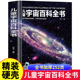 12岁科普书籍探索宇宙地球星球奥秘KP 版 宇宙书籍儿童天文学太空百科全书籍少儿童百科全书小学生课外阅读6 儿童宇宙百科全书精装