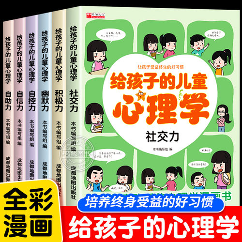 给孩子的儿童心理学全6册漫画版