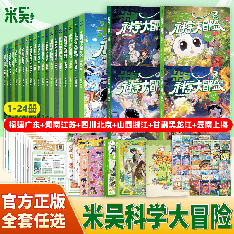【全套任选】米吴科学大冒险新书全套20册儿童科学漫画书四川北京广东福建小学生6-12岁必读课外书一二三年级科普百科阅读绘本书籍