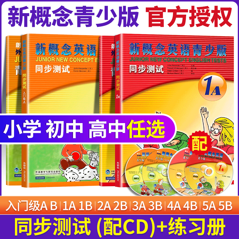 新概念 英语 练习册+同步测试