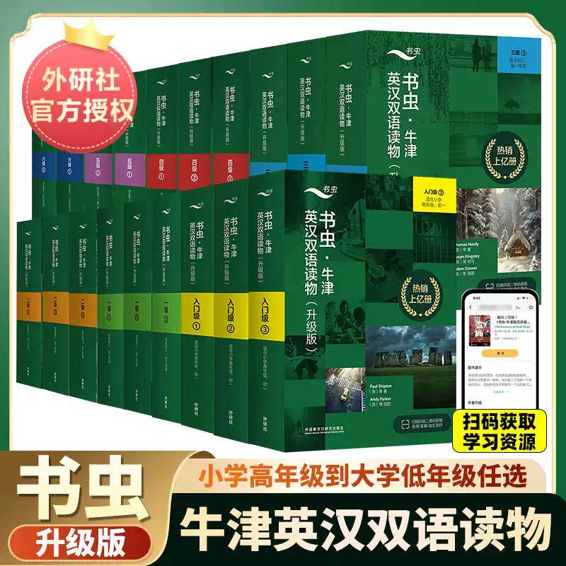 【蓝鲸图书专营店 新书】书虫系列牛津英汉双语读物升级版入门级一二三四五六级123456级全套小学初中生高中大学课外阅读分级