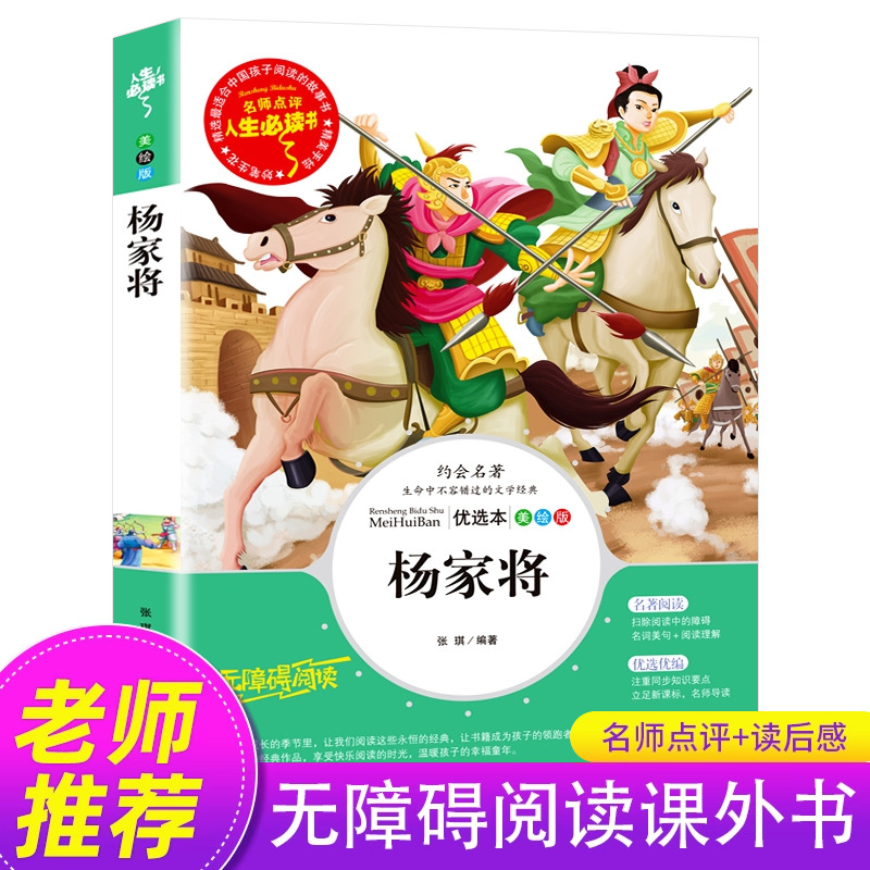 杨家将原著小学生课外阅读书籍