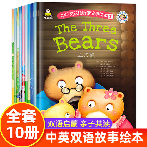【官方正版】幼儿英语故事书中英文双语绘本3到6岁 宝宝童话睡前故事书白雪公主三只熊 幼儿英语启蒙教材零基础入门儿童有声读物 - 封面