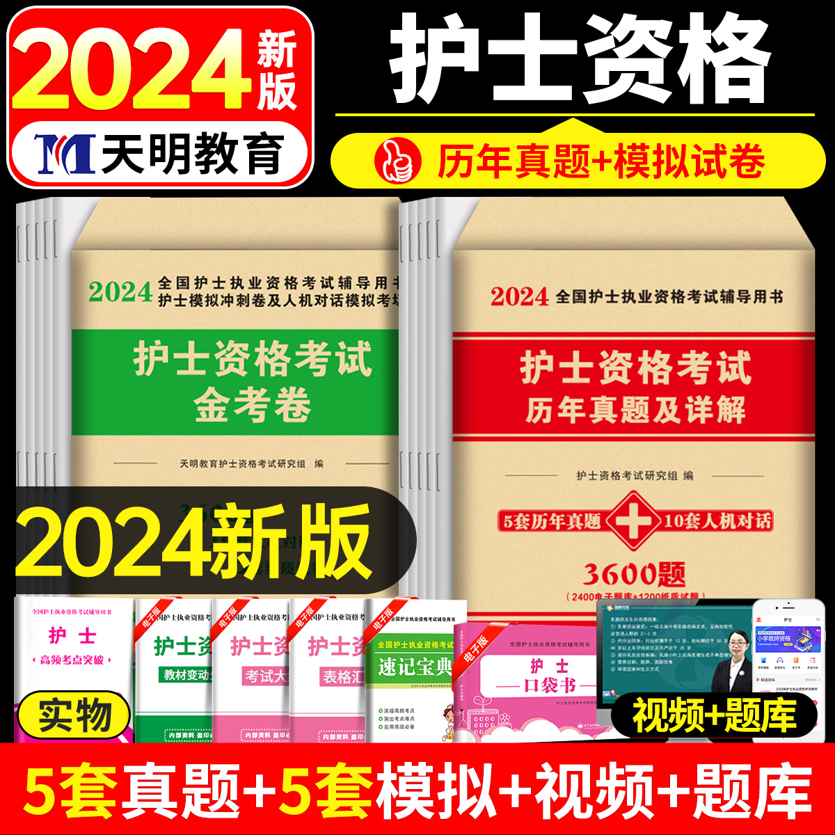 2024年护考历年真题库习题试卷