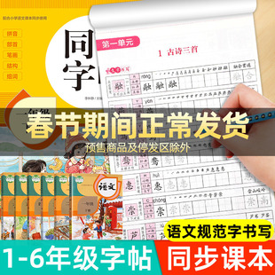 2026人教版字帖一年级下二年级下册练字帖三年级四年级五六年级上册下册语文同步练字帖每日一练英语字贴小学生专用练习册寒假字帖