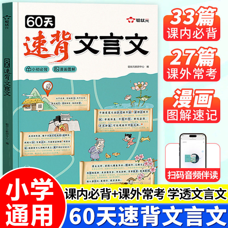 时光学2026新版60天速背文言文趣味图解文言文专项课内经典必背课外经典常考小升初必背完全解读专项课内课外解析RJ