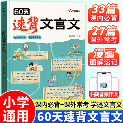 时光学2026新版60天速背文言文趣味图解文言文专项课内经典必背课外经典常考小升初必背完全解读专项课内课外解析RJ