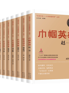 抵御外侮中华英豪传奇丛书张海鹏
