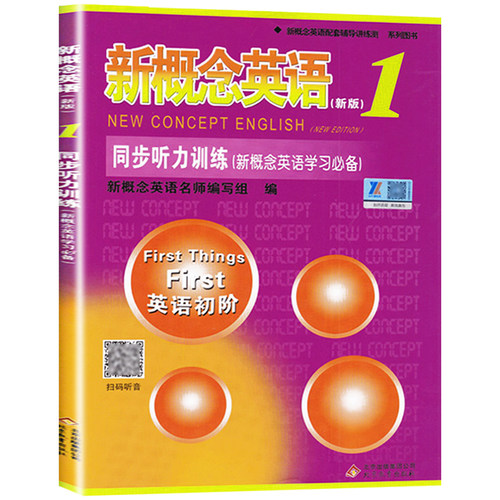 正版概念英语同步听力训练