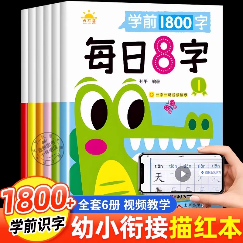 每日8字幼儿园练字帖本幼小衔接升一年级笔画笔顺汉字田字格描红本儿童初学者入门控笔训练中大班宝宝识字认字书每日30字每日一练