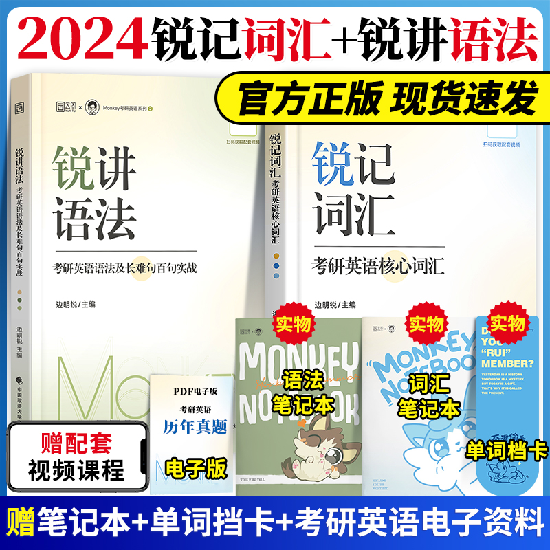 2024考研英语边明锐锐讲语法