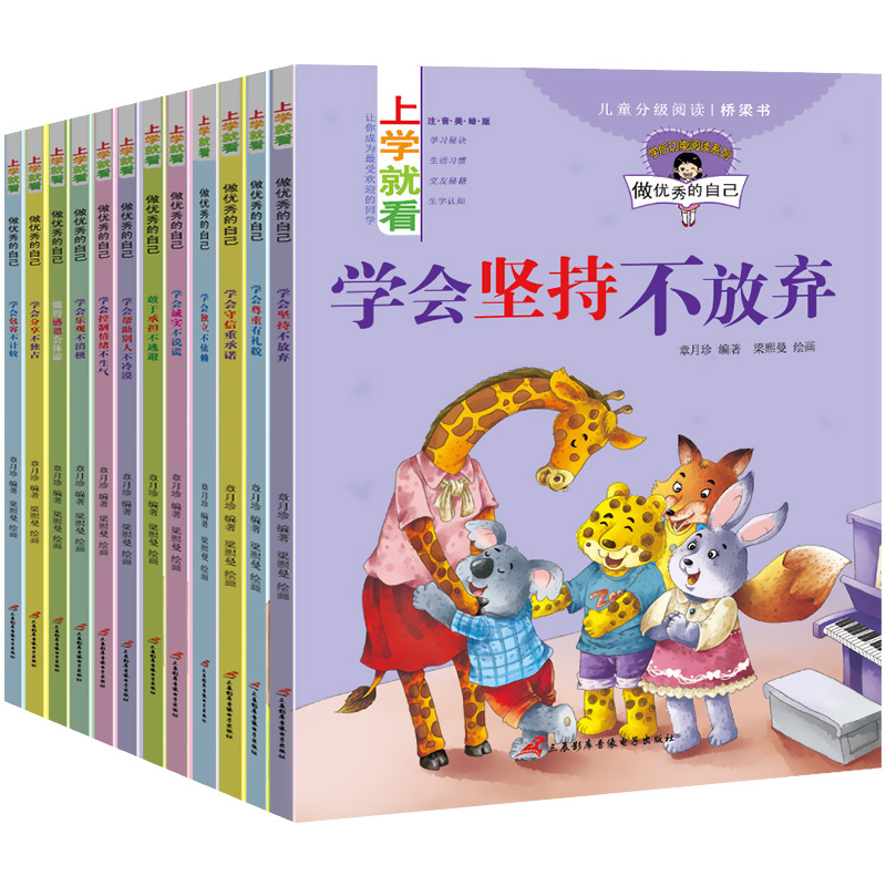 全套12册班主任老师推荐儿童绘本故事书6-8-9岁一年级
