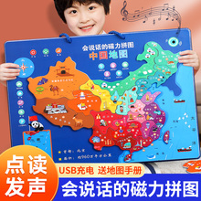 政区超大全国 地图册大地图 和世界地图3d立体凹凸地形图 磁力拼图中国地图挂图学生专用大尺寸儿童有声书小学生儿童版 会说话