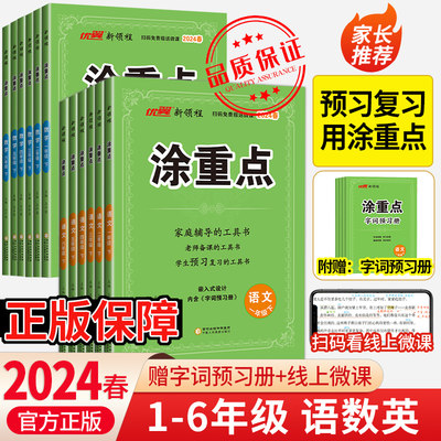 2024春新涂重点1~6年级语文人教