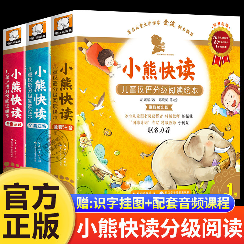 小熊快读儿童汉语分级阅读绘本第1-5级全套50册3-5-6岁幼儿认字识字启蒙读物宝宝书籍小中大班学前班幼儿园自主阅读故事书幼小衔接